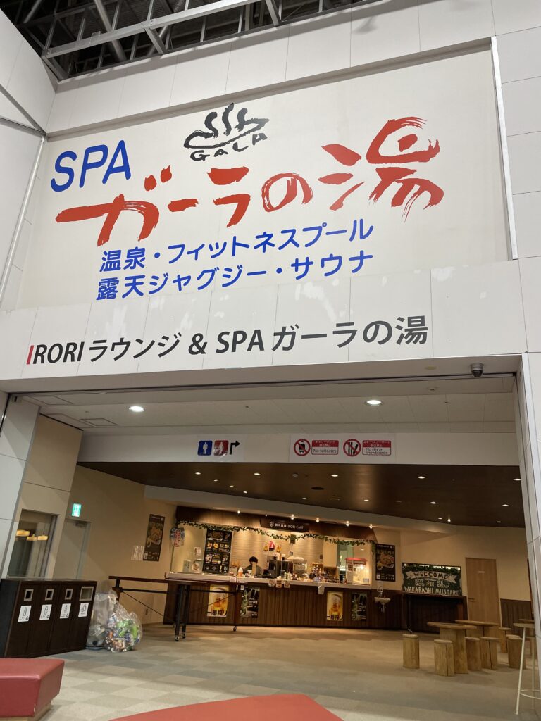 SPAガーラの湯の入口