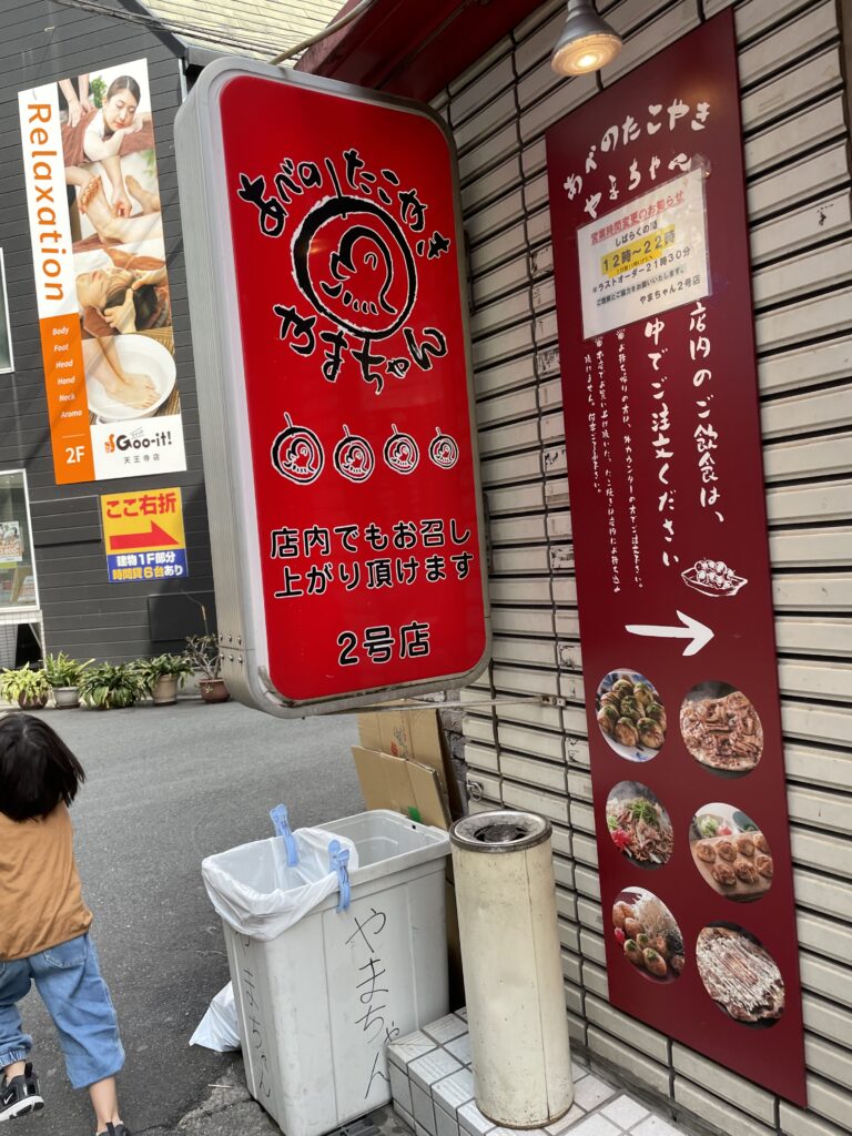あべのたこやき やまちゃん2号店の看板