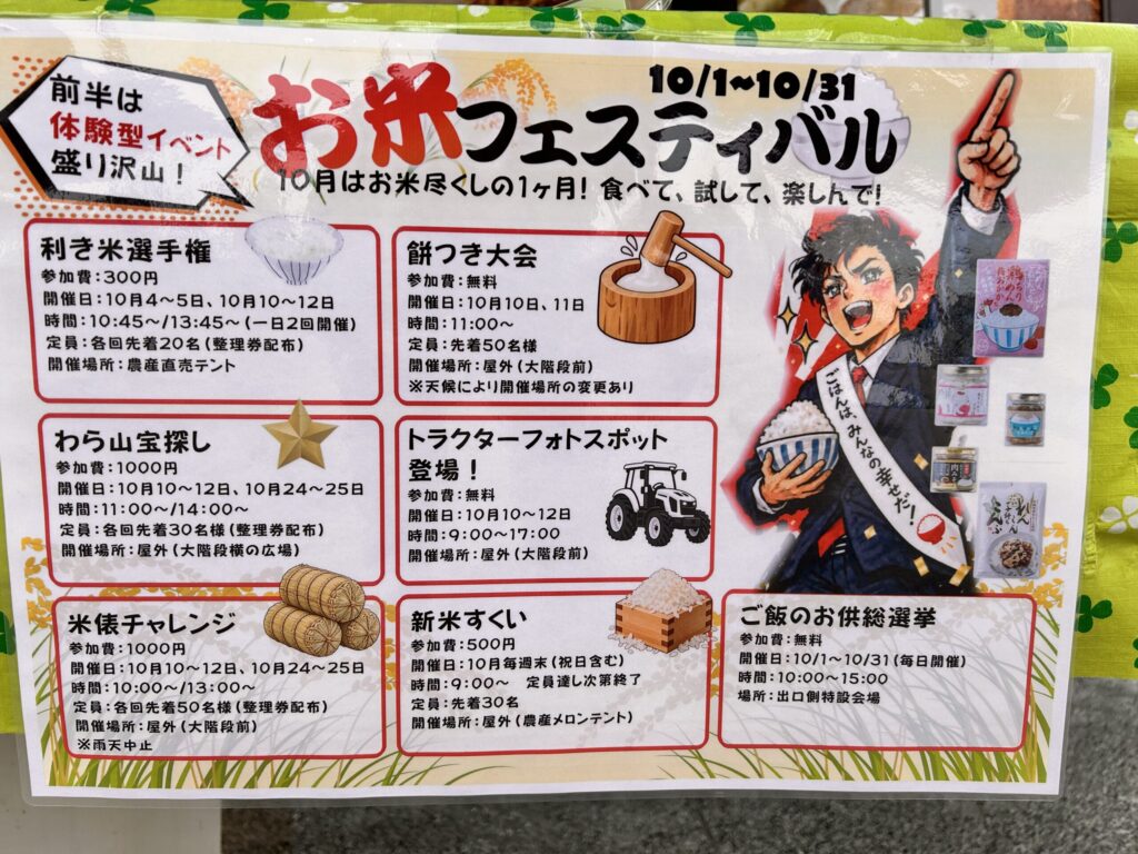 お米フェスティバルのポスター