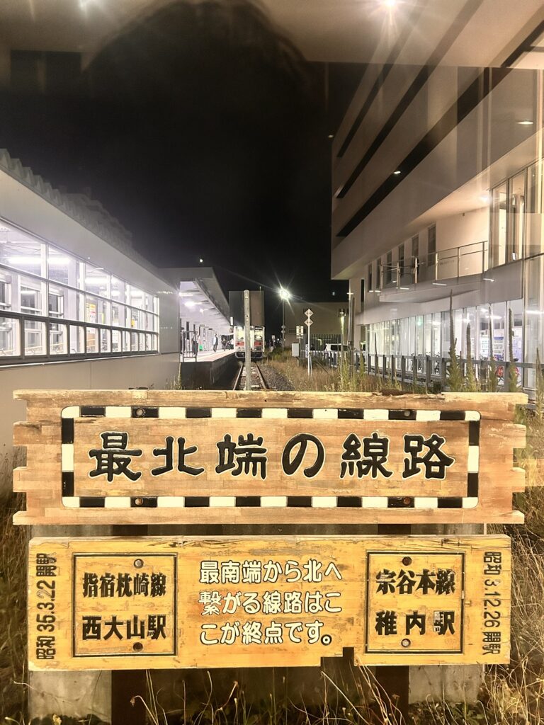 最北端の線路の看板